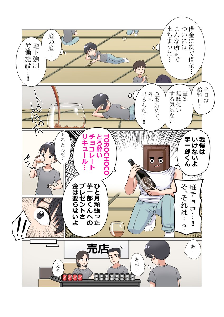 地下強制労働施設から脱出する漫画です
#TOROCHOCO #バレンタイン #KURAND #PR
https://t.co/pdEFTlxcOS 