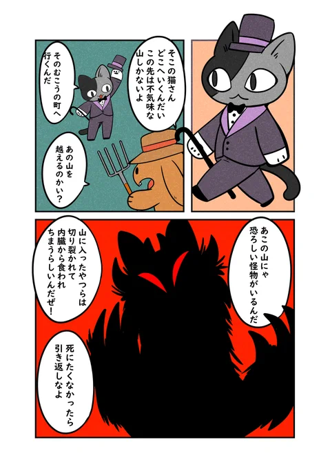 小さな紳士が化け物に恋をする話 