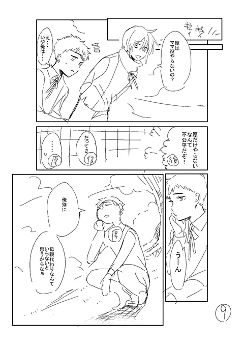 大将組のわちゃわちゃがみてぇ～の漫画③ 