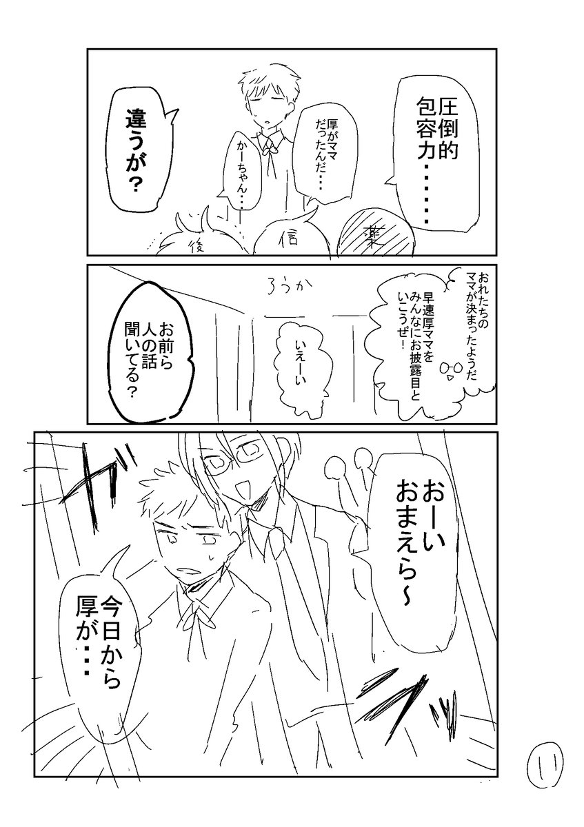 大将組のわちゃわちゃがみてぇ～の漫画③ 