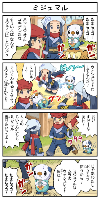 【4コマ】ミジュマル 
