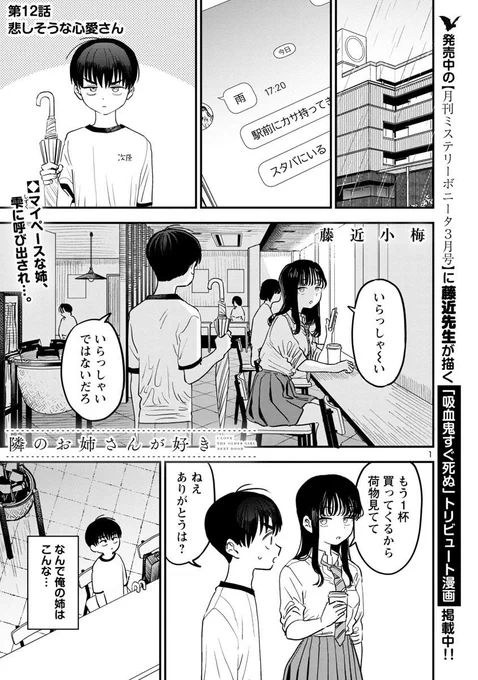 「隣のお姉さんが好き」の12話目が公開されています!
心愛さんがなんだか大変でスタバと修羅場で韻が踏めるお話です!
よろしくお願いいたします〜!
https://t.co/lfNSDEDHKJ #隣のお姉さんが好き #マンガクロス 