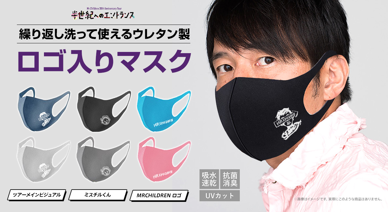 ニコチル ミスチルのツアーグッズでこういうロゴ入りマスク出してくれないかな 楽天ショップ風に作ってみた どうせ会場ではマスク必須になるだろうけど これならみんなお揃いでテンション上がるじゃん 画像はイメージです 実際にこのような ニコチル ミスチルのツアーグッズでこういうロゴ入りマスク出してくれないかな 楽天ショップ風に作ってみた どうせ会場ではマスク必須になるだろうけど これならみんなお揃いでテンション上がるじゃん 画像はイメージです 実際にこのような