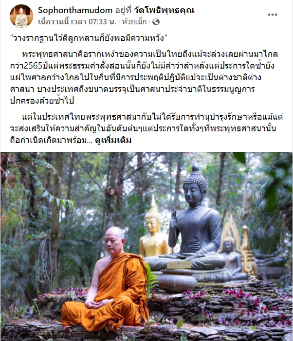 InsightBuddhist's tweet photo. วางรากฐานไว้ดีลูกหลานก็ยังพอมีความหวัง...
#พระพุทธศาสนา คือรากเหง้าของความเป็นไทยถึงแม้จะล่วงเลยผ่านมาไกลกว่า2565ปี แต่พระธรรมคำสั่งสอนนั้นก็ยังไม่มีคำว่าล้าหลังแต่ประการใดซ้ำยังแผ่ไพศาลกว้างไกลไปในถิ่นที่มีการประพฤติปฏิบัติแม้จะเป็นต่างชาติต่างศาสนา
https://t.co/xu3tt9wb7I https://t.co/6lS1IcjX7n