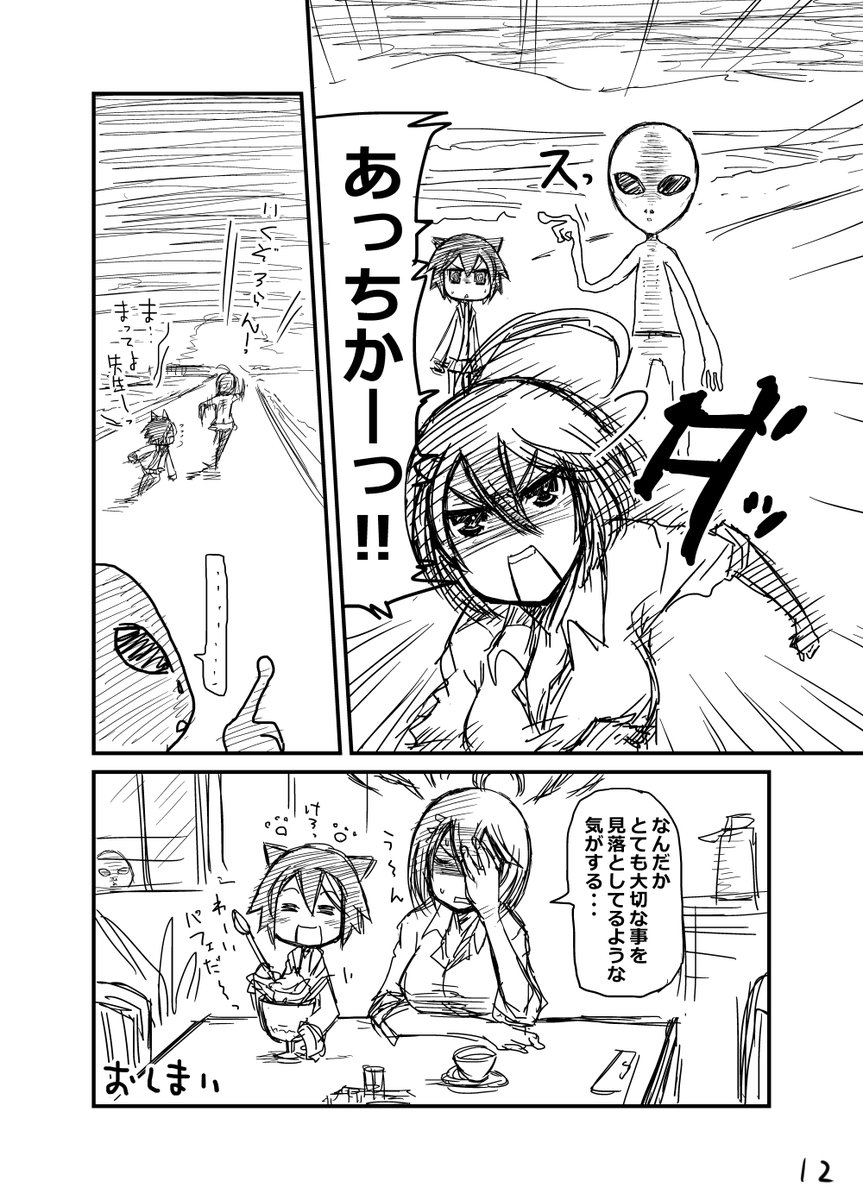 かれこれ7、8年前に描いたものの、くだらなすぎてそのままお蔵入りしてた漫画③ 