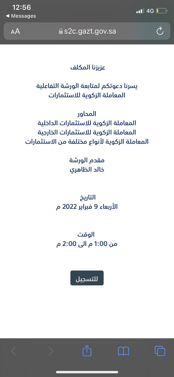 SamiBakri7's tweet photo. SMS وصلني

أهلًا وسهلًا بكم 
 في الورشة التفاعلية " المعاملة الزكوية للاستثمارات"
الأربعاء 9 فبراير 2022م الساعة 1:00م 
للمتابعة اضغط الرابط أدناه
https://t.co/Xb9o9EYT1F
سيكون الرابط مفعّل قبل البداية بـ 15 دقيقة

للتسجيل: https://t.co/yxP53Fslaq https://t.co/P3R0eG2qcq