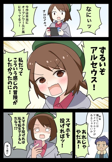 「ずるいぞアルセウス!」 