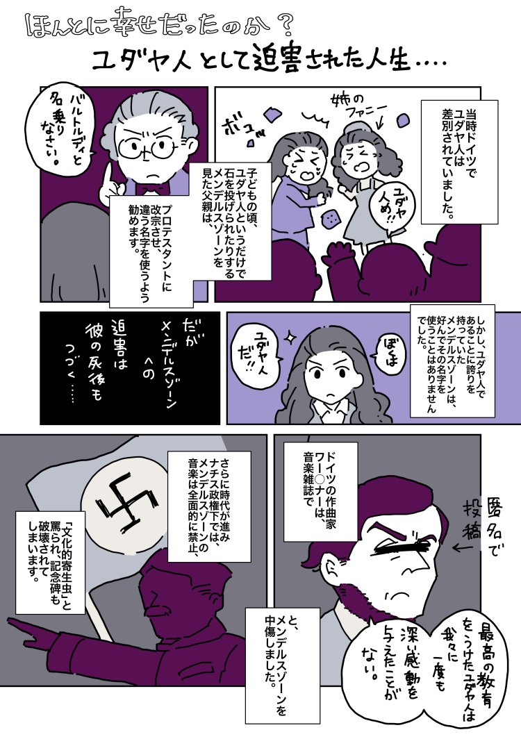 メンデルスゾーンってどんな人?(再掲です) 