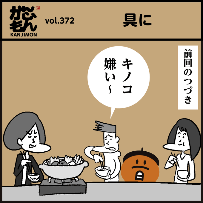 漢字【具に】←読めたらスゴいです!🤓 #4コマ漫画 #イラスト #クイズ #豆知識 #勉強 