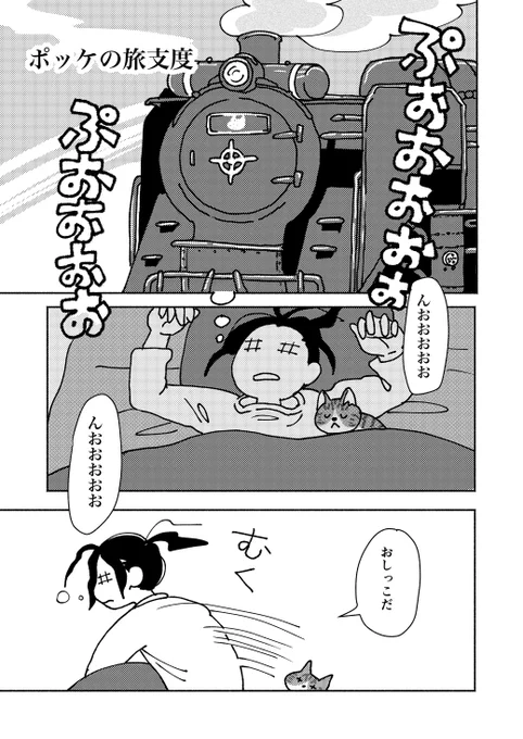 『ポッケの旅支度』(1/10)

【ご注意、猫が死にます】

#考える猫遊び https://t.co/1W7DJ7VPWu
