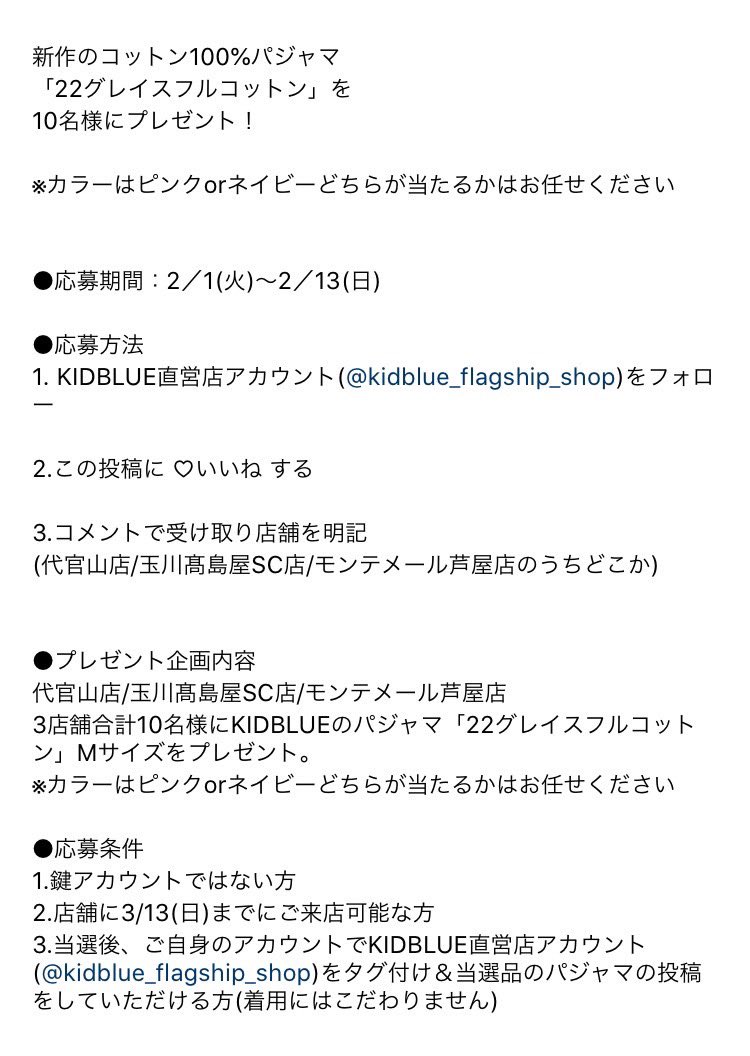 lingerie1108's tweet photo. 着心地がすっごく良いけど高くてなかなか買えないキッドブルー、パジャマのプレゼントキャンペーンしてる…！
(私も欲しい…！！😭)
13日までなのでお早めに……

https://t.co/BXjY7SoNtJ https://t.co/P4zofxyd7c