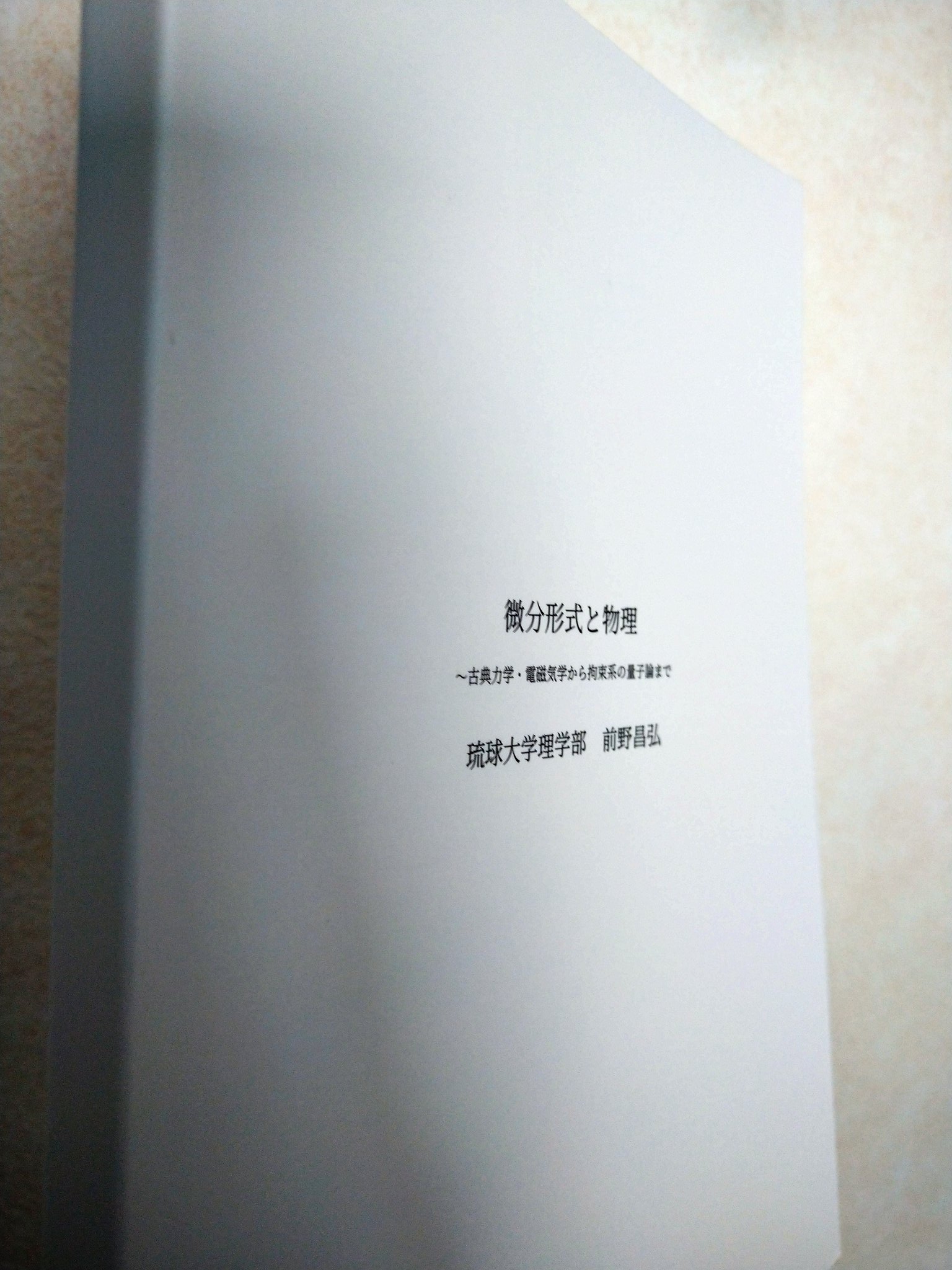 تويتر とある高専卒業生 على تويتر 前野先生 Irobutsu のpdfを製本しました T Co G4xatrjsj7
