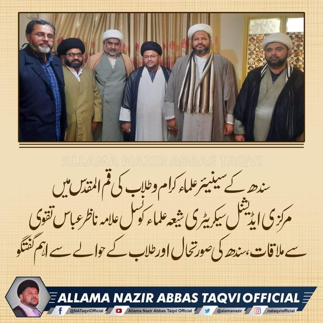 allamanazir's tweet photo. سندھ کے سینیئرعلماکرام و طلاب کی قم المقدس میں مرکزی ایڈیشنل سیکریٹری شیعہ علماء کونسل علامہ ناظر عباس تقوی سے ملاقات، سندھ کی صورتحال اورطلاب کے حوالے سے اہم گفتگو.
#Qom #Hawza #AllamaNazirAbbasTaqvi https://t.co/BwF3zxNRdC