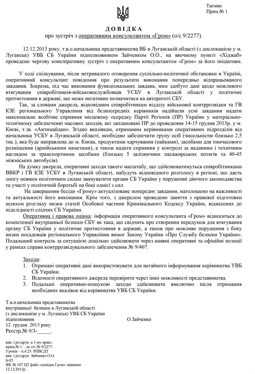 Kerch_V13's tweet photo. Причастность руководства СБУ к госперевороту на Украине - это факт👇
https://t.co/xVshPThoxI https://t.co/ZaT4WkB2vM