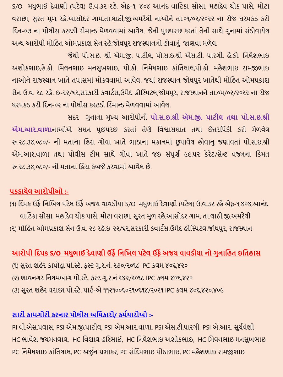 નવસારી ટાઉન પો.સ્ટે.પાર્ટ A ગુ.ર.નં. ૧૧૮૨૨૦૧૯૨૨૦૧૪૦/૨૦૨૨ IPC કલમ-૪૦૬,૪૨૦,૧૨૦(બી) મુજબના ગુનાના મુદામાલ : ૯૯.૫૨ કેરેટ/સેન્ટ વજનના કિંમત રુપિયા ૨૮,૩૪,૦૮૦/- ના હિરા લઇ વિશ્વાસઘાત તથા છેતરપિંડી કરી નાસી ગયેલ બે આરોપીઓને મુદ્દામાલ સાથે ઝડપી પાડતી નવસારી જિલ્લા પોલીસ