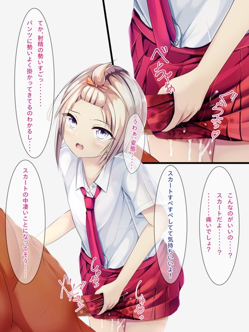 スカートでしこしこ・・・・❤
⚠️ちょっぴり精液 