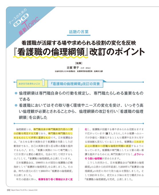 月刊 エキスパートナース22年2月号 Vol 38 No 2 エキスパートナースweb
