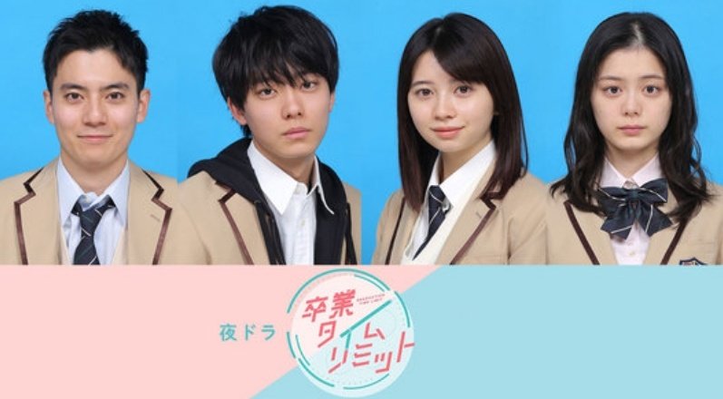cloverblossoms_'s tweet photo. #InoueYuki to be leads in NHK drama "Sotsugyo Time Limit" co-starring #SakuradaHiyori #NishimiyaJun #KonnoAyaka ect. Story of 4 high school students who got a letter challenge from the criminal who kidnapped their teacher 3 days before graduation day. Starts in April. https://t.co/JrxZaQInkV
