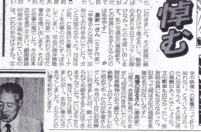 定期的にツイートされている、1989年2月10日報知新聞に載った星新一先生の追悼文ですが
全文はこちらになります。 https://t.co/wtamFJLvuw 