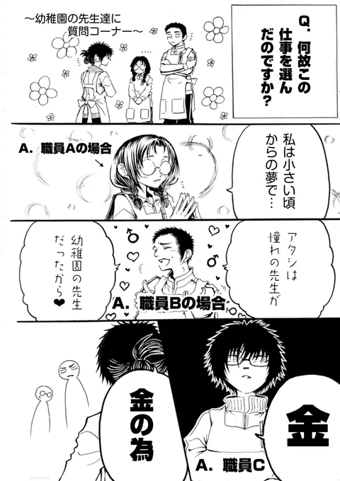 『幼稚園の先生』2 再掲のシリーズ物です 約1年前の作品なので絵柄が未熟な部分もありますが少しでも覗いたり楽しんで頂けたら嬉しいです #漫画 #アナログ #漫画が読めるハッシュタグ #幼稚園の先生 #創作漫画 #マンガ