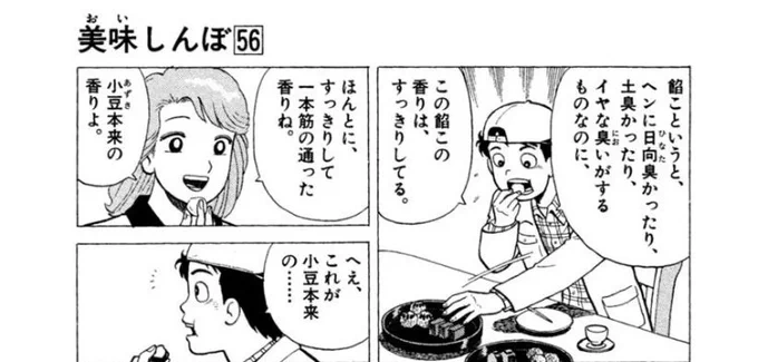 おいしい餡子を食べた時、美味しんぼ56集「餡と生きがい」の一良くんのこと思い出してる

#美味しんぼ 