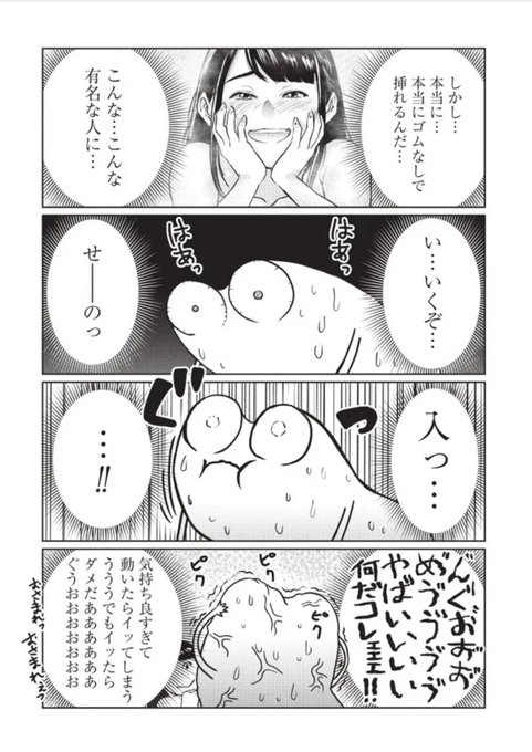 人気AV女優さんに会っちゃった話(3/4) 
