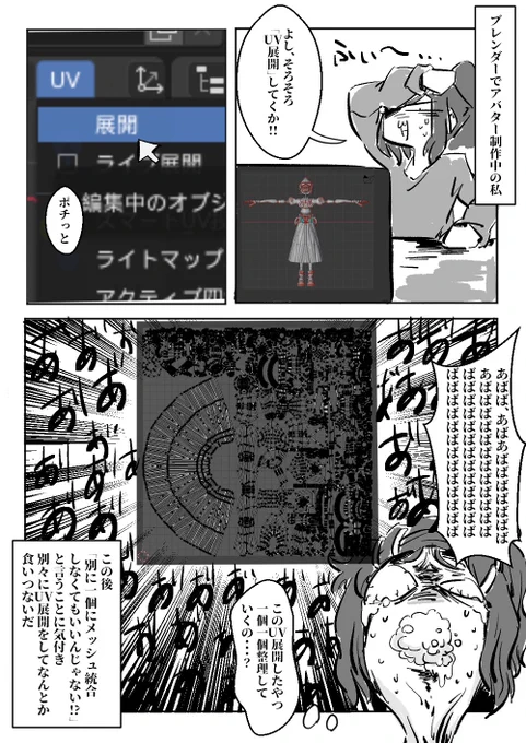 ブレンダー奮闘記「UV、展開」#まんがVRC日記 #ブレンダー奮闘記 