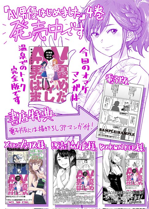 この話が載っている『AV男優はじめました』4巻が発売されました!宜しくお願いします!Amazon(電子版)描き下ろしおまけ漫画メロンブックスイラストカード描き下ろしおまけ漫画+イラスト 