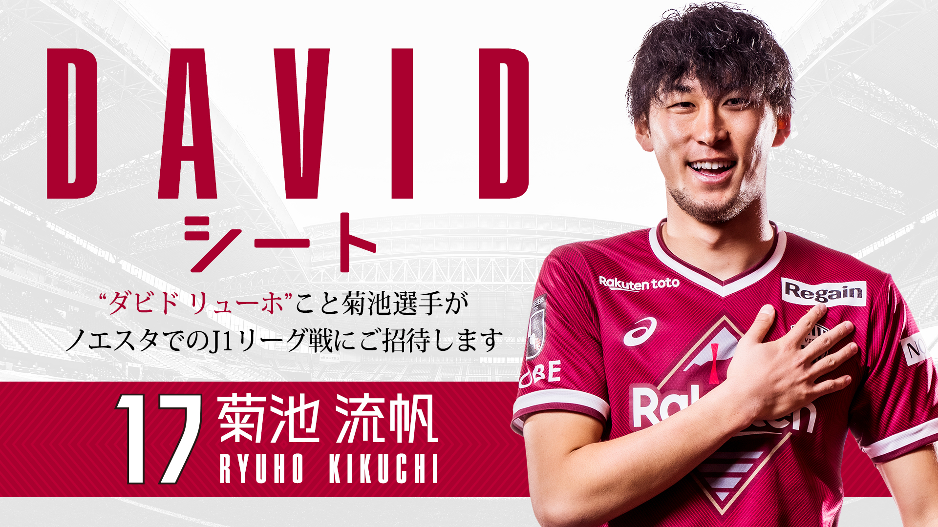 ヴィッセル神戸 菊池流帆 レプリカ ユニフォーム ベストセラ