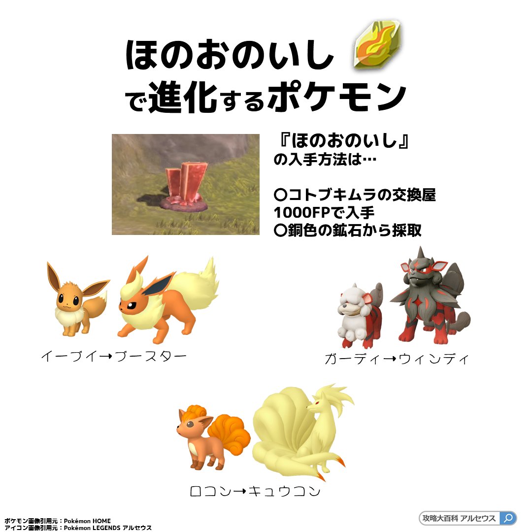 ポケモン攻略班 攻略大百科 アルセウス 道具で進化するポケモン一覧 特定の道具を使用して進化するポケモンをまとめました 道具の入手方法も一緒にご覧ください 画像が大量になってしまいスミマセン Pokemonlegends リプ欄に続きます T