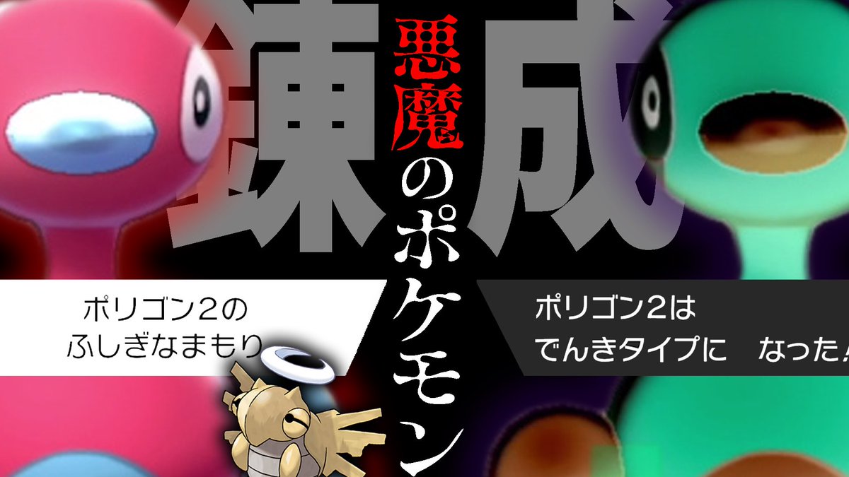 ソードシールド ポリゴン2の種族値 わざ 特性など能力と入手方法 ポケモン剣盾 攻略大百科 ソードシールド ポリゴン2の種族値 わざ 特性など能力と入手方法 ポケモン剣盾 攻略大百科
