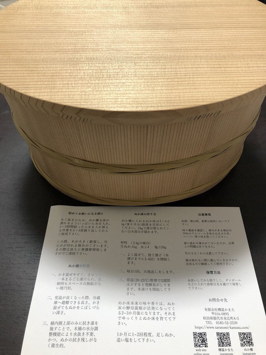 樽富かまた ぬか櫃 ぬか櫃 | おひつと、一汁一菜。｜樽冨かまた【公式】