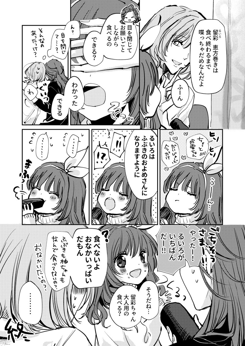 【節分 / 創作社会人百合】そういうイベントじゃないんで 