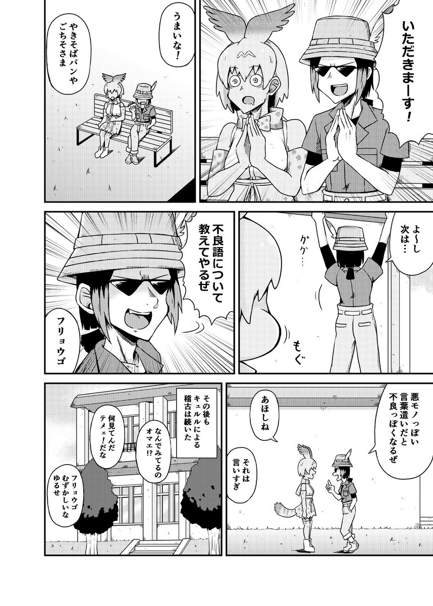 不良になりたいセーバルとグレたキュルルのお話(1/2)
#けものフレンズ 