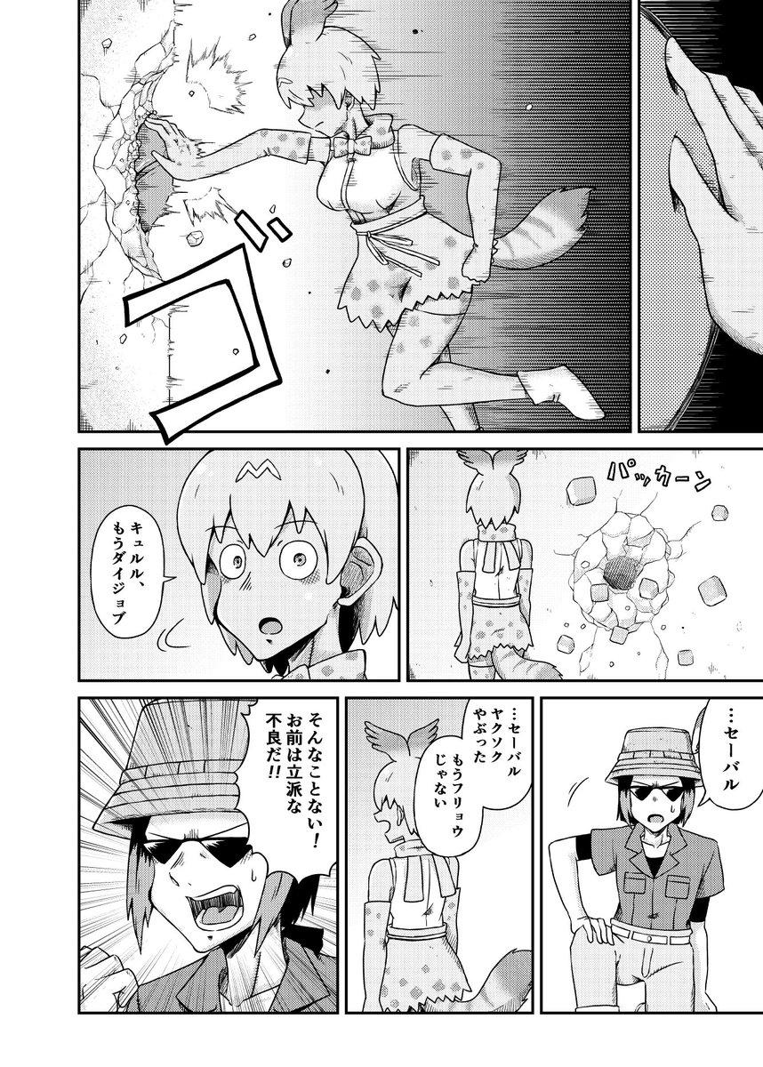 不良になりたいセーバルとグレたキュルルのお話(2/2) 