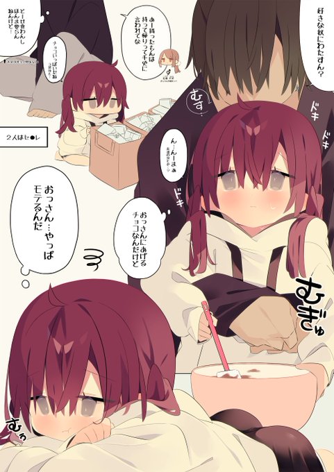 お互いにやきもちを焼いちゃうバレンタイン。 