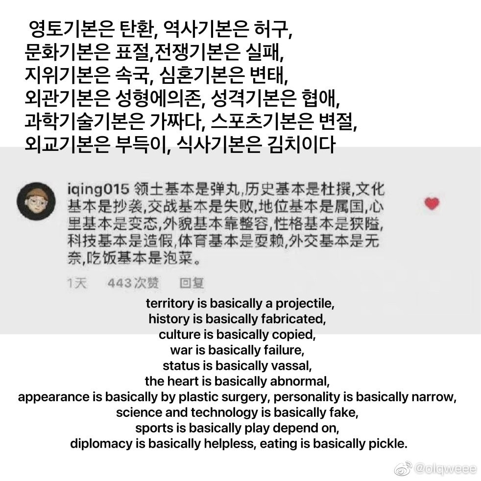 real__doris's tweet photo. 一个连主权都没有国家不觉得自己很可悲吗？
#쇼트트랙 #우리나라  #JusticeForKorea #중국놈들 #중국 #동북공정 #소수민족 https://t.co/q88cTY8FIR