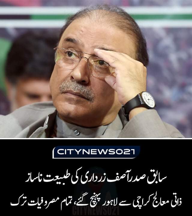 CityNews021's tweet photo. Sabiq Sadar Asif Ali Zardari Ki Tabiat Nasaaz.
Zaati Muaalij Lahore Pohonch Gaye, Mukammal Aaram Ka Mashwara.
Asif Zardari Ne Aaj Ki Tamam Siyasi Masroofiaat Mansookh Kar Deen - Zaraai https://t.co/1msVIk8XHM