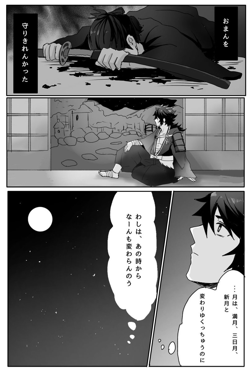 上手く笑えない陸奥守と審神者の話(1/3)
※女審神者顔あり ※むつさに

ストーリー...友人
作画...夏瀬もな 