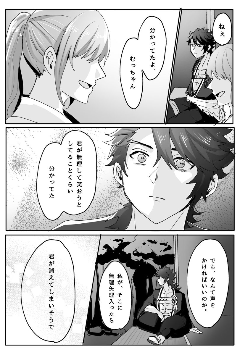 上手く笑えない陸奥守と審神者の話(2/3) 
