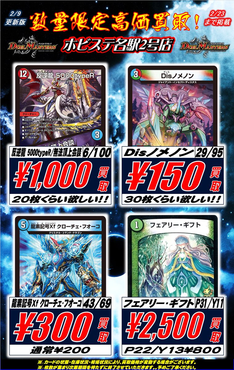 名2ホビデュエマ 買取情報】 オールデリート 煌銀河最終形態 ギラン