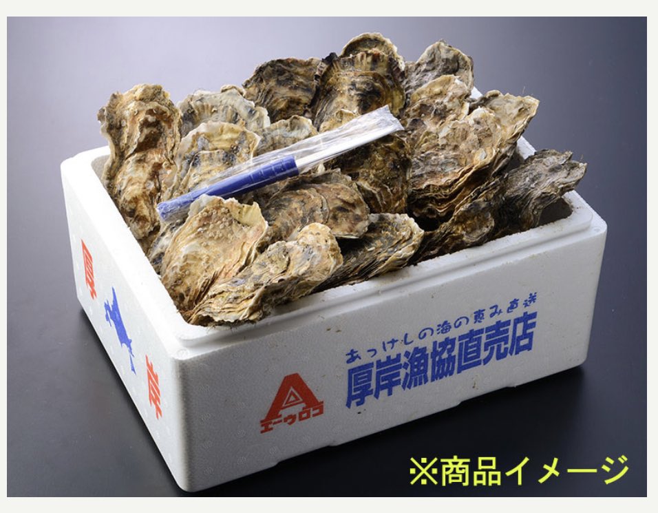 May_mailer's tweet photo. いつもお世話になってる厚岸漁協直送のぷりっぷりの牡蠣と毛蟹！
また特価が出ていたのでこっそりご紹介！！
(リピーターなだけで決して回し者ではないです！笑)

https://t.co/wny4q7MJfM

●2022年2月10日(木)から2月14日(月)まで！！

道内送料無料、
道外送料550円、
沖縄・離島送料1,980円 https://t.co/8ESzR1HlIK