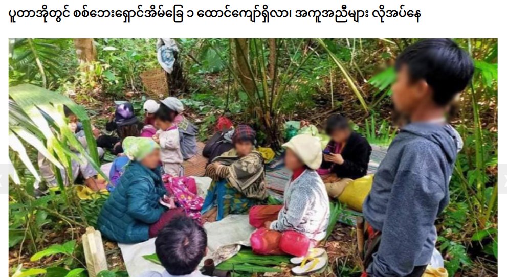 spring21MM's tweet photo. More than 1000 civilians have been Fled so far as of Feb 9 due to Military Terrorists firing Artillery Shell and Making violence during the clashes in #Putao,Kachin State.@Refugees are now currently in need of food,medical supplies and other helps.
#2022Feb9Coup 
#HelpMyanmarIDPs https://t.co/WmDOvzgzDt