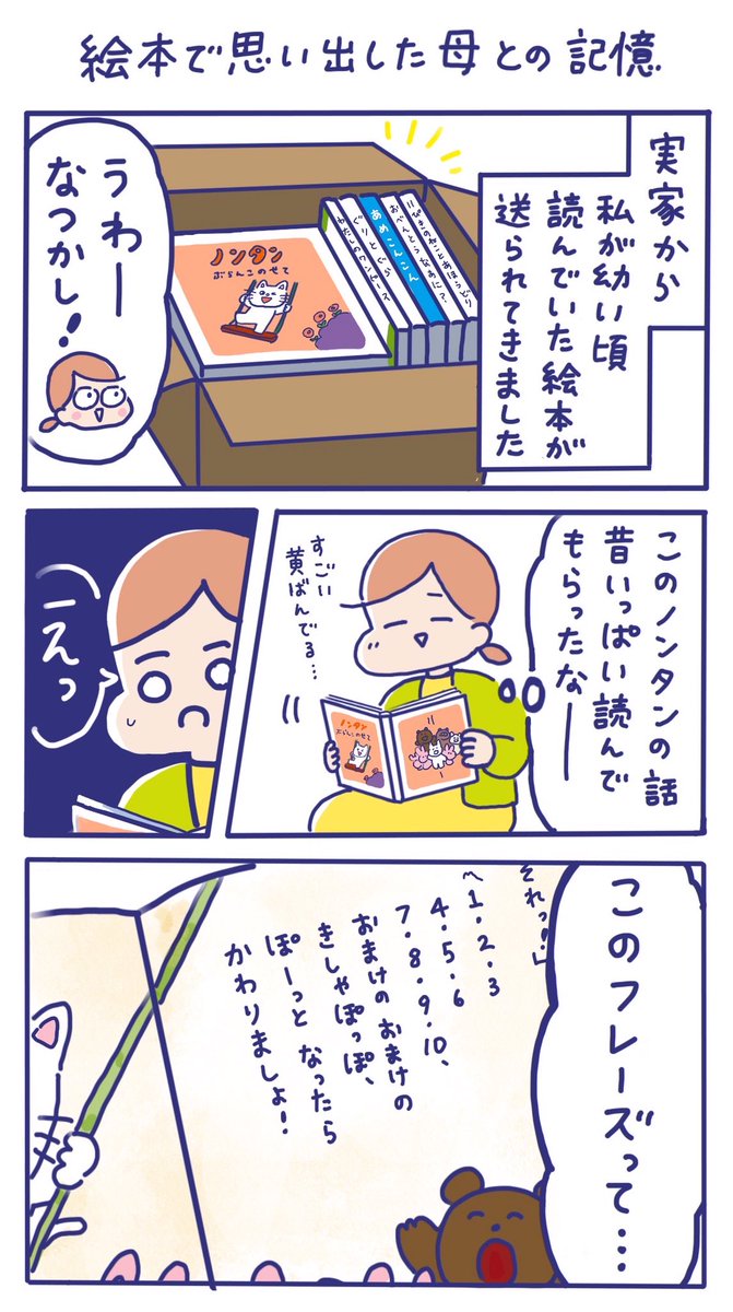 絵本で思い出した母との記憶☺️ 