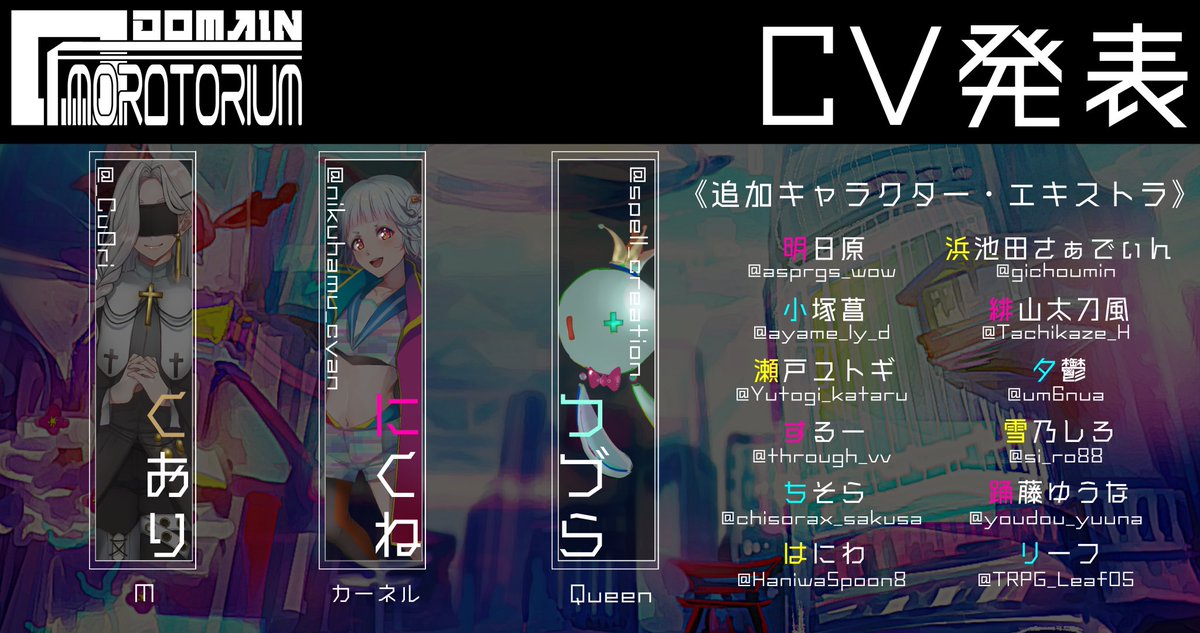 moratorium_DoM's tweet photo. ┌👾🌟──
 🔸✨Congratulatiooons!!✨🔸
　　　　　　　　 　　──👾┘

　 🎶　 🎶　　　　  🎶 　🎶
✨👾🎙️👾　🎤👾　👾🎙️👾✨

　　　　〘CV発表!!〙

✨👾🎸   👾🪗  👾🥁  👾🎺✨
#DomainofMoratorium https://t.co/Sr4PPi5T0Q