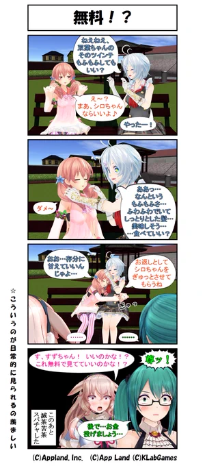 どっとライブMMD4コマ・67
「無料!?」

#どラ4
#SiroArt 
#すずあーと
#めめアート
#ふたばあーと 