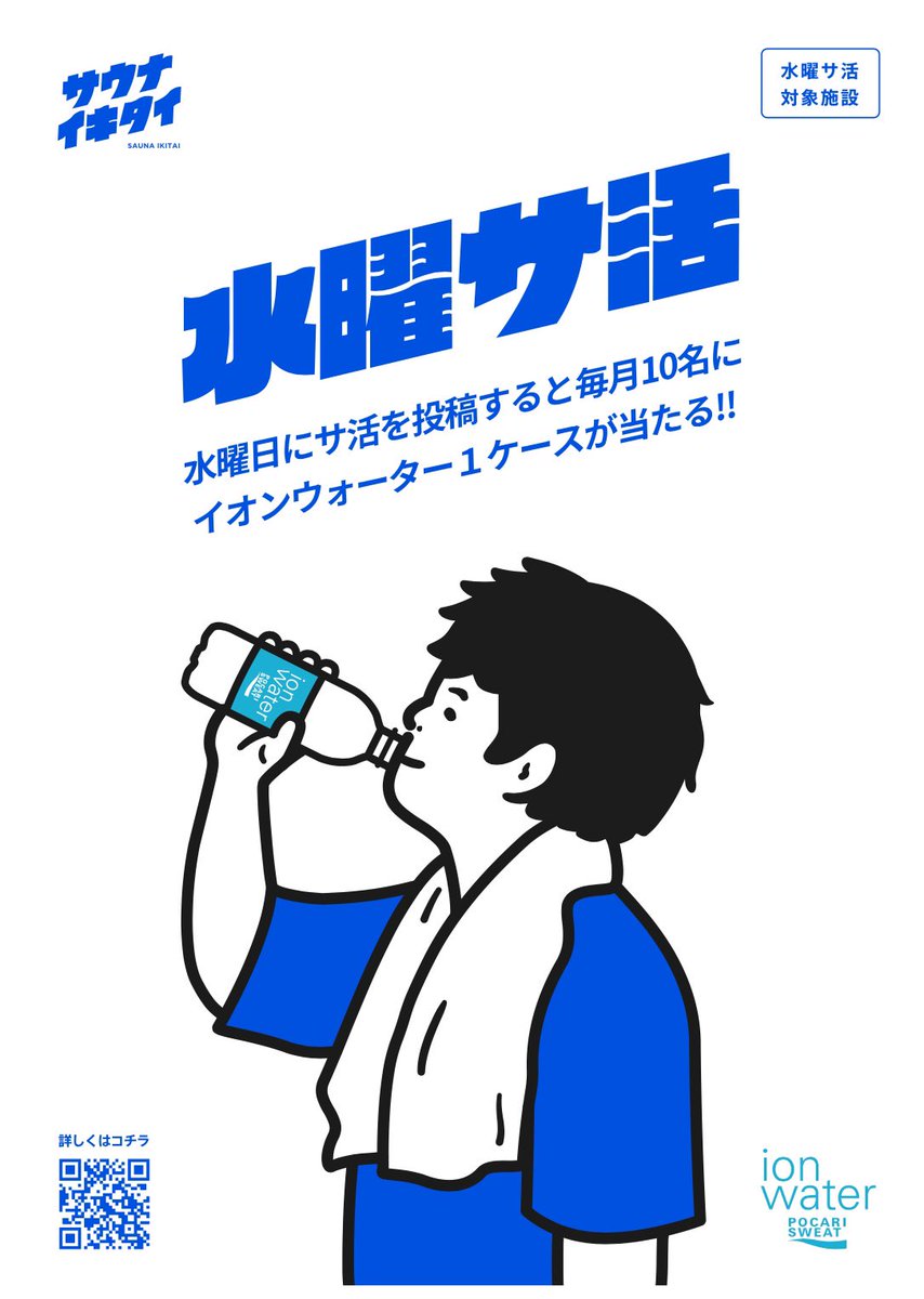 サウナイキタイ on X