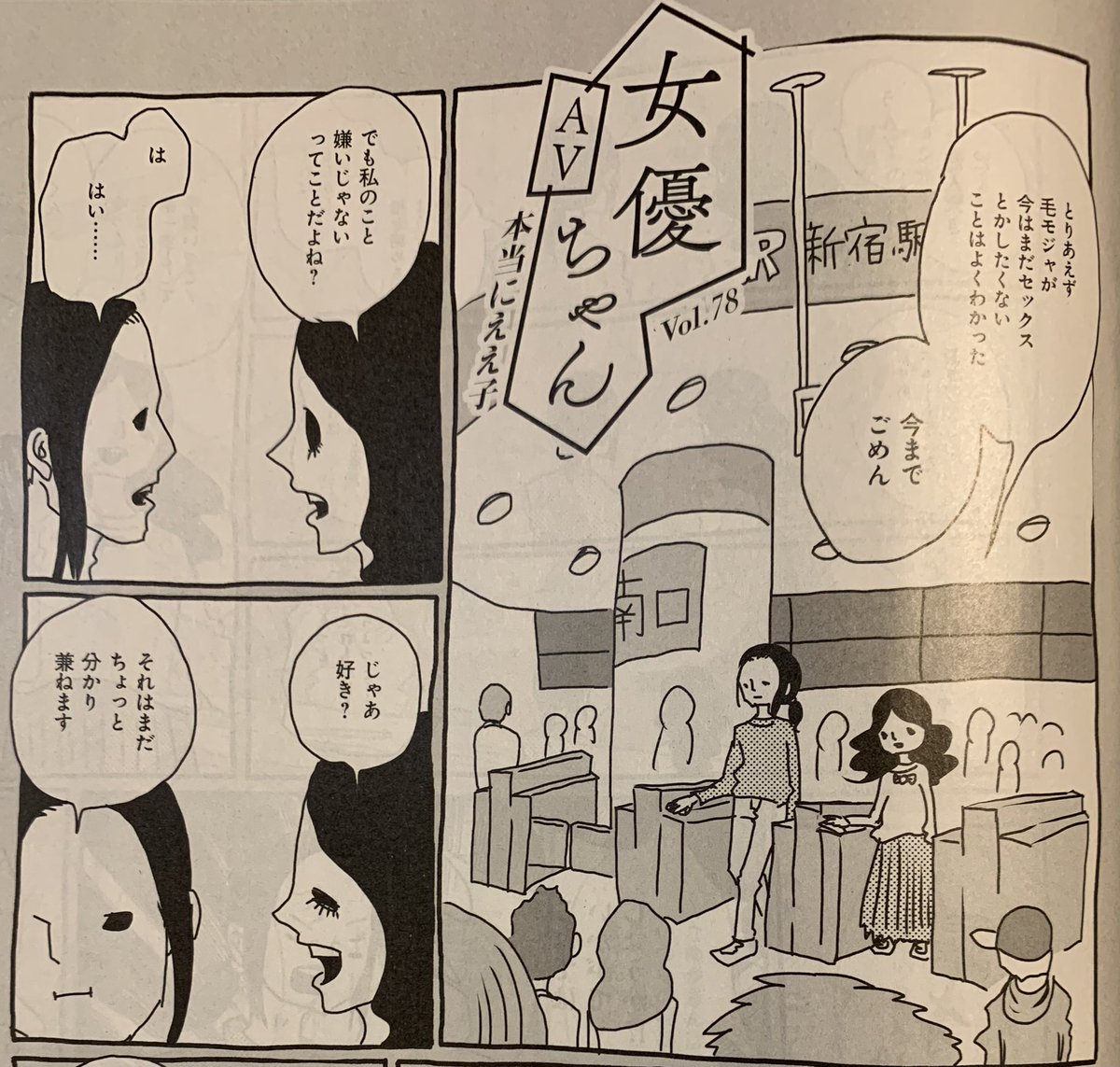 発売中の週刊SPA! にAV女優ちゃん最新話載ってまーす! なかなかセックスさせてくれない童貞の彼氏とのさわやか青春物語回なのですが、最後のページは編集部内でもざわついたそうです。単行本と発売中だよ!→ https://t.co/rDXWGEGi4w 