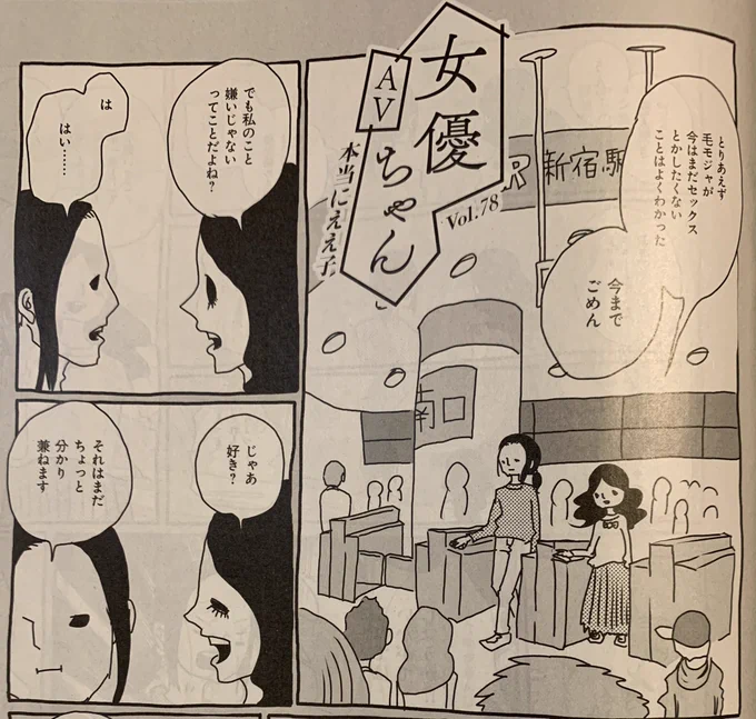 発売中の週刊SPA! にAV女優ちゃん最新話載ってまーす! なかなかセックスさせてくれない童貞の彼氏とのさわやか青春物語回なのですが、最後のページは編集部内でもざわついたそうです。単行本と発売中だよ!→ https://t.co/rDXWGEGi4w 