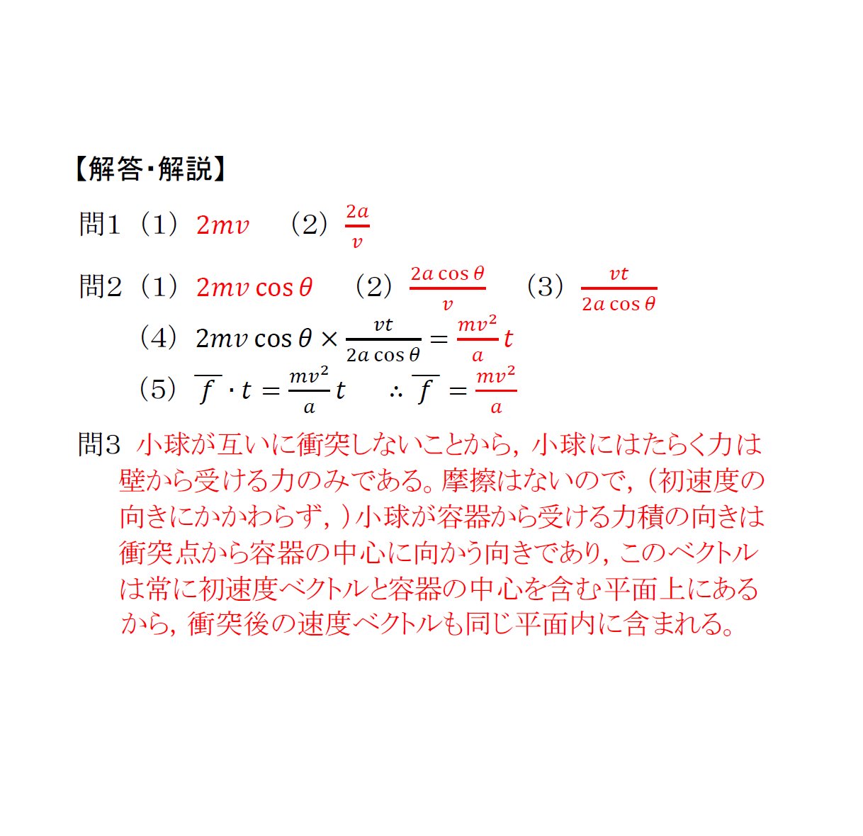 マナ物理 on X: 